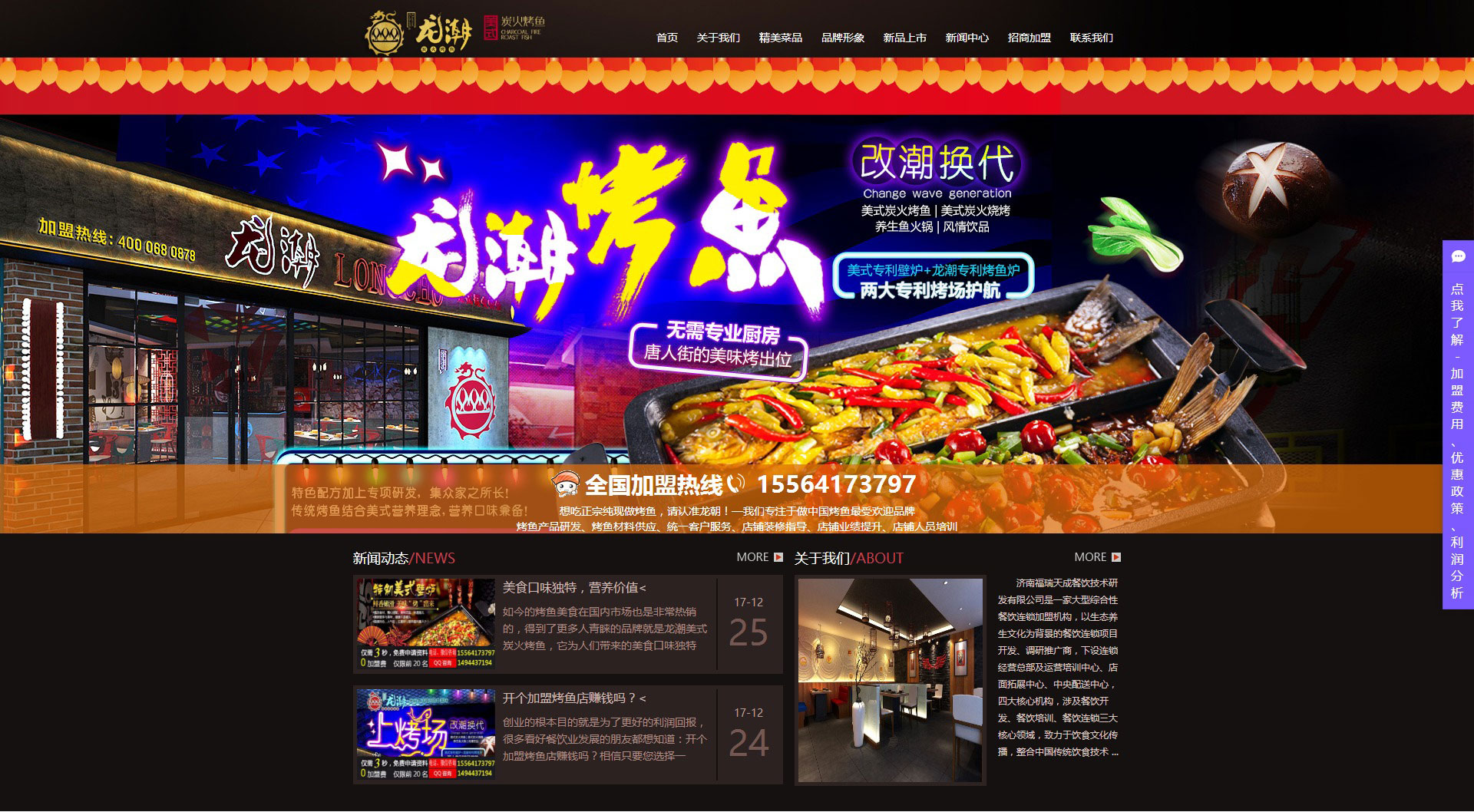 龙潮炭火烤鱼