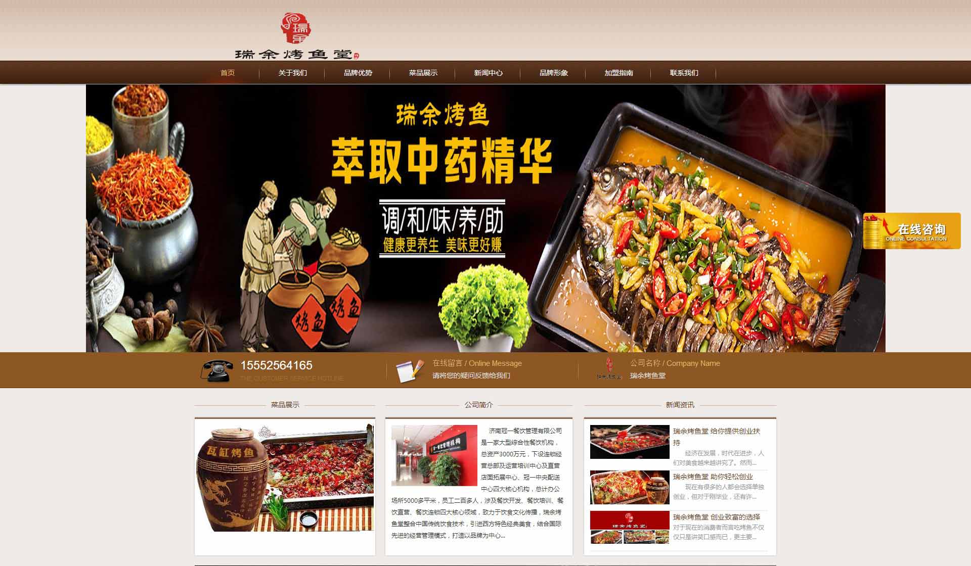 瑞余烤鱼堂