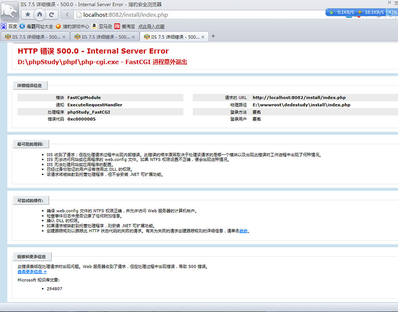 windows环境下"php-cgi.exe - FastCGI 进程意外退出"的解决办法