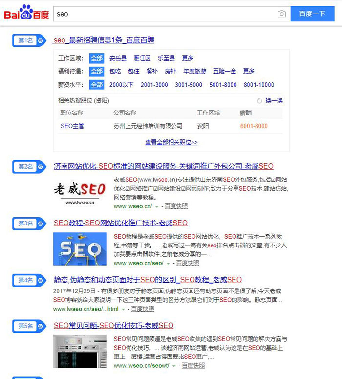 近两年挺火的百度、搜狗、360快速排名算法